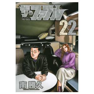 新品 / ザ・ファブル (1-22巻 全巻) 全巻セット : 漫画全巻ドットコム