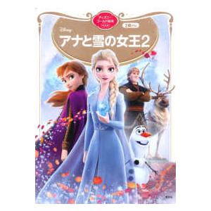 講談社（kodansha） 新品 / ディズニーゴールド絵本ベスト (全24冊
