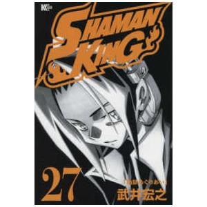 マガジンエッジコミックス  ＳＨＡＭＡＮ　ＫＩＮＧ 〈２７〉