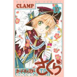 カードキャプターさくらクリアカード編 11 特装版 (S:0540