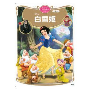 ディズニープリンセスマジカルポップアップ (ディズニーしかけえほん