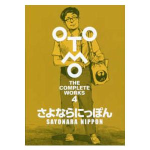 き*わ様 ]大友克洋　7冊セット　童夢（初版）　さよならにっぽん　他 講談社（kodansha） 『童夢』 -OTOMO THE COMPLETE WORKS- (大友克洋