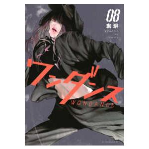 新品 / ワンダンス (1-14巻 最新刊) 全巻セット : 漫画全巻