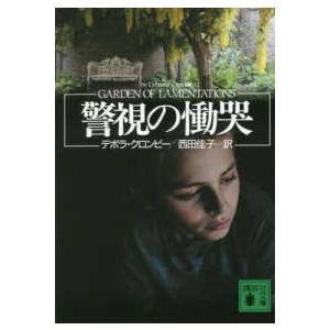 ◆最新版 国土交通白書 2024の読み方◆ 国土交通白書2024の読み方 | 堀 与志男, 西村 隆司, 日経
