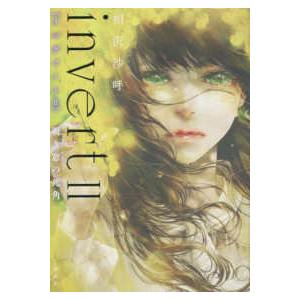 講談社文庫 汝、星のごとく : 紀伊國屋書店Yahoo!店 - 通販 - Yahoo