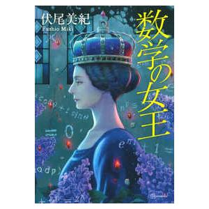 ケースでまなぶ財務会計―新聞記事のケースを通して財務会計の基礎を