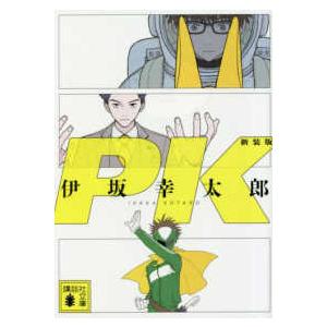 時刻表復刻版 戦後編5 (単行本) : プールトップ9 - 通販 - Yahoo
