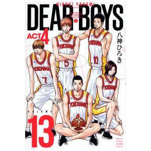 月刊少年マガジンＫＣ  ＤＥＡＲ　ＢＯＹＳ　ＡＣＴ４ 〈１３〉