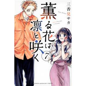 少年マガジンKC 薫る花は凛と咲く 〈14〉 : 紀伊國屋書店Yahoo!店