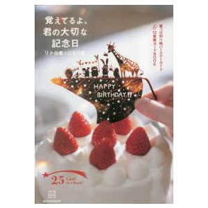 葉っぱ切り絵バースデーカード＆１２星座カードＢＯＯＫ　覚えてるよ、君の大切な記念日