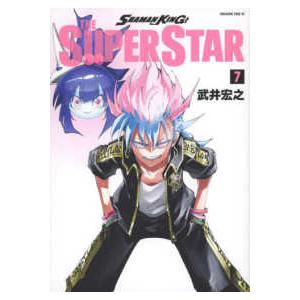 マガジンエッジコミックス  ＳＨＡＭＡＮ　ＫＩＮＧ　ＴＨＥ　ＳＵＰＥＲ　ＳＴＡＲ 〈７〉