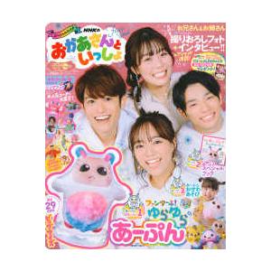 げんきＭＯＯＫ  ＮＨＫのおかあさんといっしょ 〈２０２４　ふゆ号〉