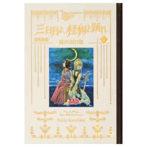 新品 / 黒博物館 三日月よ、怪物と踊れ (1-6巻 全巻) 全巻セット