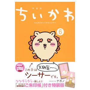 ちいかわ なんか小さくてかわいいやつ 7巻 なんか飛び出ていろいろ