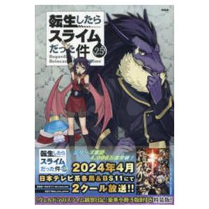 MF文庫J Re：ゼロから始める異世界生活〈45〉 : 紀伊國屋書店