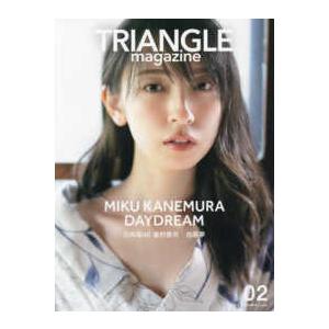 TRIANGLE magazine 02 日向坂46 金村美玖
