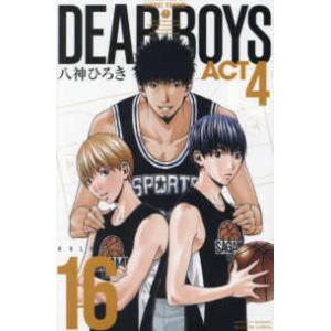 月刊少年マガジンＫＣ  ＤＥＡＲ　ＢＯＹＳ　ＡＣＴ４ 〈１６〉