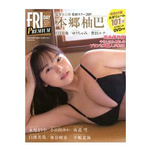 講談社MOOK FRIDAY PREMIUM グ...の商品画像