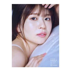 日向坂46　松田好花　1st写真集　振り向いて｜紀伊國屋書店