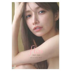 後藤真希写真集 flos : 紀伊國屋書店Yahoo!店 - 通販 - Yahoo