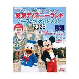 Ｍｙ　Ｔｏｋｙｏ　Ｄｉｓｎｅｙ　Ｒｅｓｏｒｔ  東京ディズニーランドパーフェクトガイドブック 〈２０...