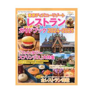 My Tokyo Disney Resort 東...の商品画像