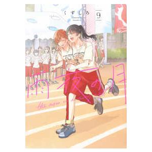 ヤングマガジンＫＣ  雨夜の月 〈９〉