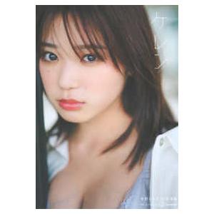 矢野ななか１ｓｔ写真集　ケレン