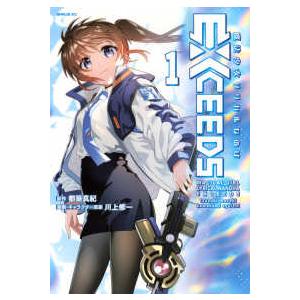 シリウスＫＣ  魔法少女リリカルなのはＥＸＣＥＥＤＳ 〈１〉