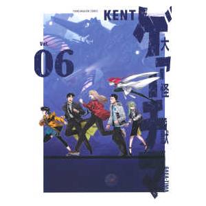 ヤングマガジンＫＣ  大怪獣ゲァーチマ 〈０６〉