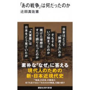 2026年3月】講談社現代新書の本のおすすめ人気ランキング - Yahoo