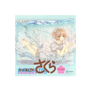 ［カレンダー］　講談社キャラクターズＡ  なかよしレジェンドカレンダー　カードキャプターさくら　クリ...