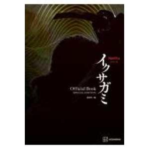 Ｎｅｔｆｌｉｘシリーズ  イクサガミ　Ｏｆｆｉｃｉａｌ　ＳＰＥＣＩ