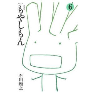 ＫＣデラックス  新装版　もやしもん 〈６〉