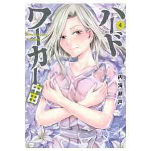 ＫＣデラックス  ハードワーカー中田 〈４〉