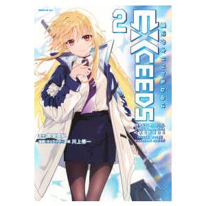 シリウスＫＣ  魔法少女リリカルなのはＥＸＣＥＥＤＳ 〈２〉
