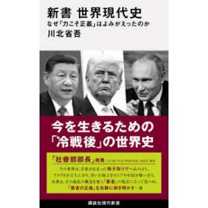 2026年3月】講談社現代新書の本のおすすめ人気ランキング - Yahoo