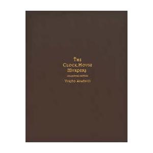 時計館の殺人 愛蔵版の買取情報