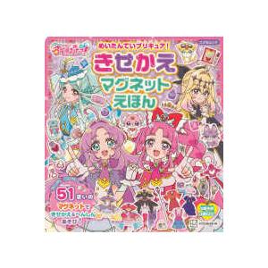 めいたんていプリキュア！　きせかえマグネットえほん