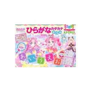 プリキュアドリルシリーズ めいたんていプリキュア！ひらがなカタカナドリル