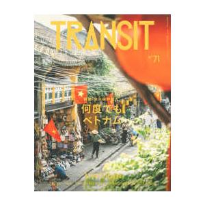 講談社ＭＯＯＫ ＴＲＡＮＳＩＴ ７１号