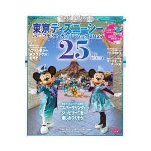 Ｍｙ　Ｔｏｋｙｏ　Ｄｉｓｎｅｙ　Ｒｅｓｏｒｔ 東京ディズニーシーパーフェクトガイドブック - ２５周年ＳＰＥＣＩＡＬ ２０２７