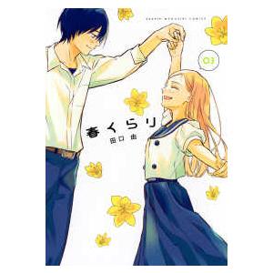 ＫＣデラックス  春くらり 〈０３〉