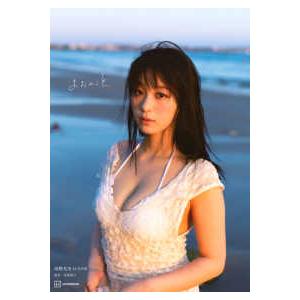 高野真央1st写真集 まおのこと、 : 紀伊國屋書店Yahoo!店 - 通販