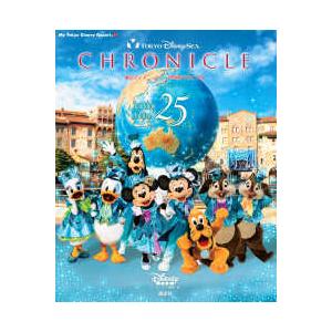 Ｍｙ　Ｔｏｋｙｏ　Ｄｉｓｎｅｙ　Ｒｅｓｏｒｔ 東京ディズニーシー２５周年クロニクル