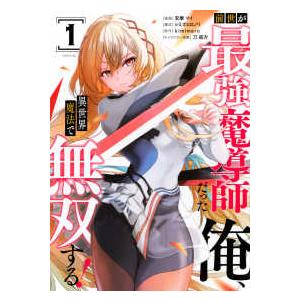 シリウスＫＣ  前世が最強魔導師だった俺、異世界魔法で無双する！ 〈１〉