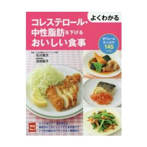 実用No.1 よくわかるコレステロール・中性脂肪...の商品画像