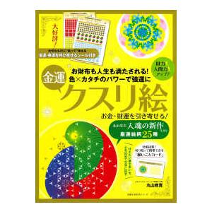 本/雑誌]/超古代の最先端医学カタカムナの活用術 声に出して不調知らず