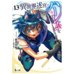 新品 / サイコ×パスト 猟奇殺人潜入捜査 (1-12巻 最新刊) 全巻セット