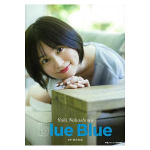 中島由貴写真集 blue Blue / 中島由貴 〔本〕 : HMV&BOOKS online